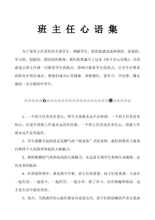 最新-班主任心语集