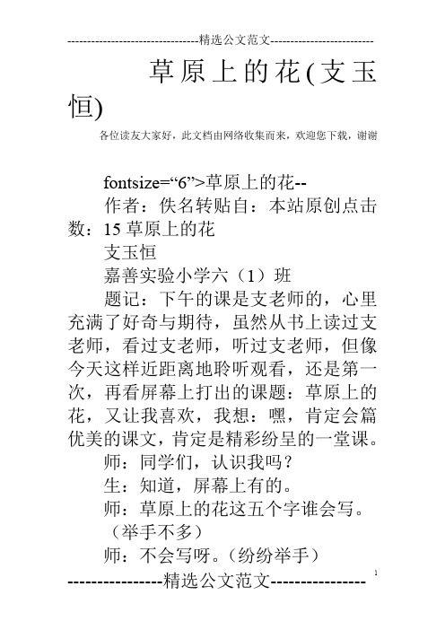 草原上的花(支玉恒)