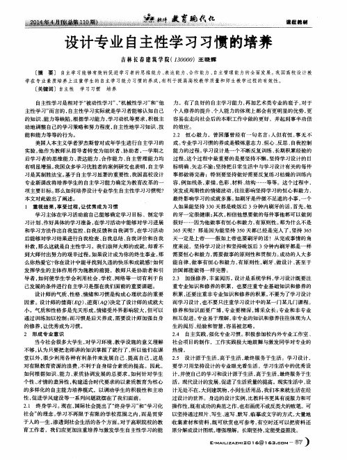 设计专业自主性学习习惯的培养