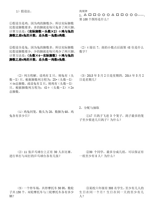 数学思考(六年级总复习专门练习)