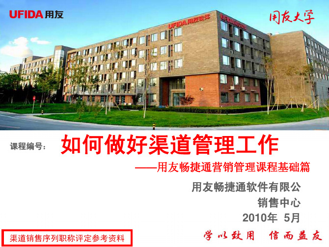渠道管理-如何做好渠道管理工作基础篇(pdf57页)