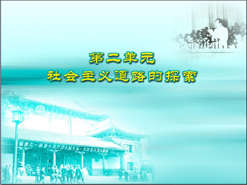 第5课-社会主义制度的初步建立