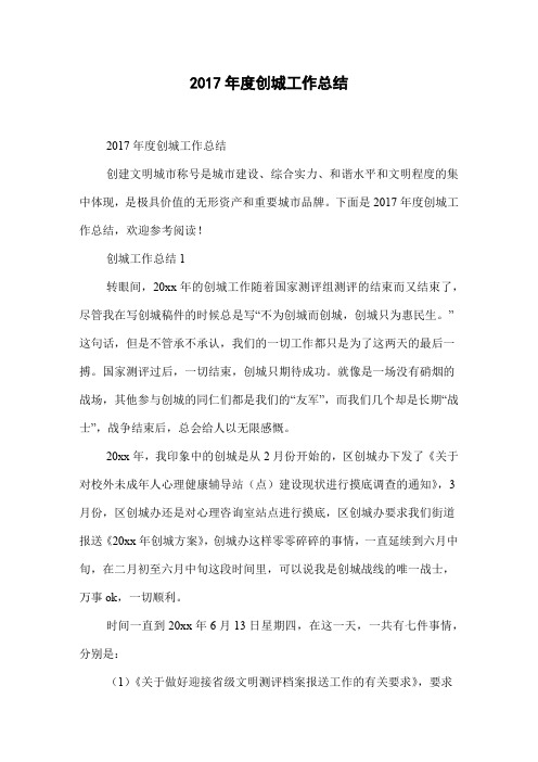 2017年度创城工作总结