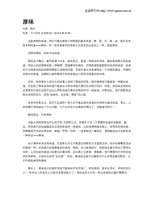 厚味