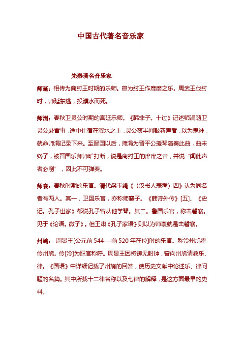 中国古代著名音乐家