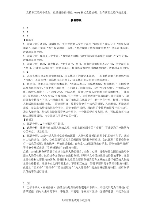西藏自治区林芝市2020学年高二下学期期末考试语文答案