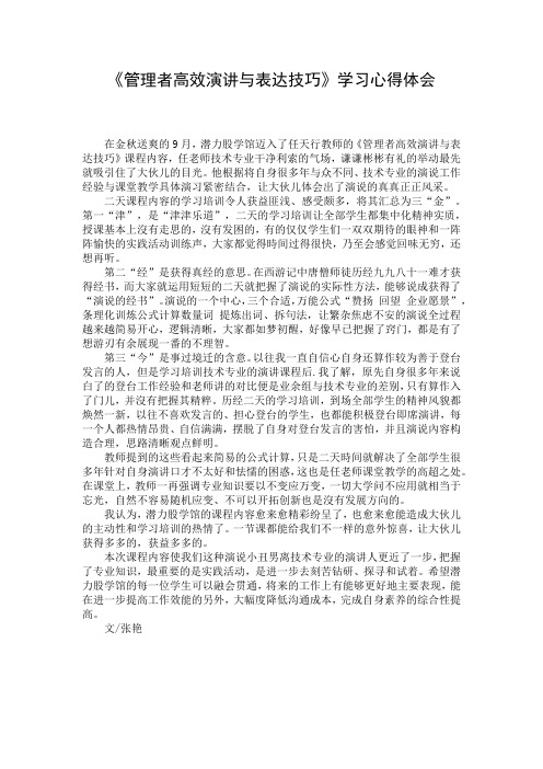 《管理者高效演讲与表达技巧》学习心得体会