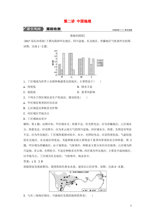 最新2019版高考地理一轮复习 第十四章 中国地理 第二讲 中国地理训练 湘教版