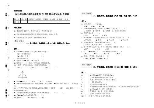 2019年实验小学四年级数学【上册】期末考试试卷 含答案