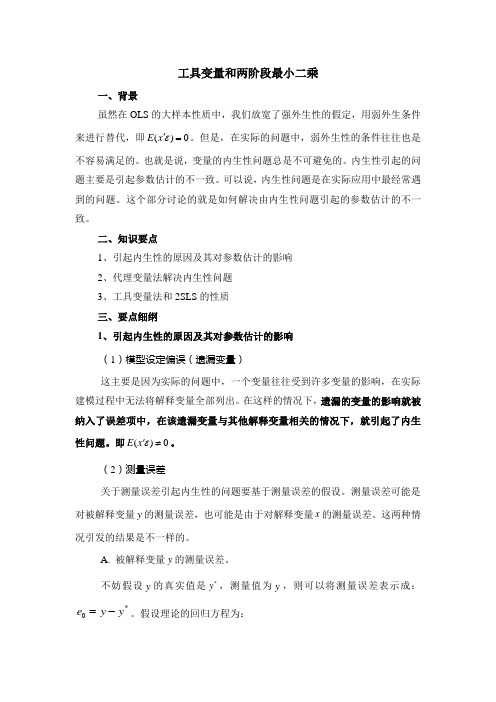 内生性问题