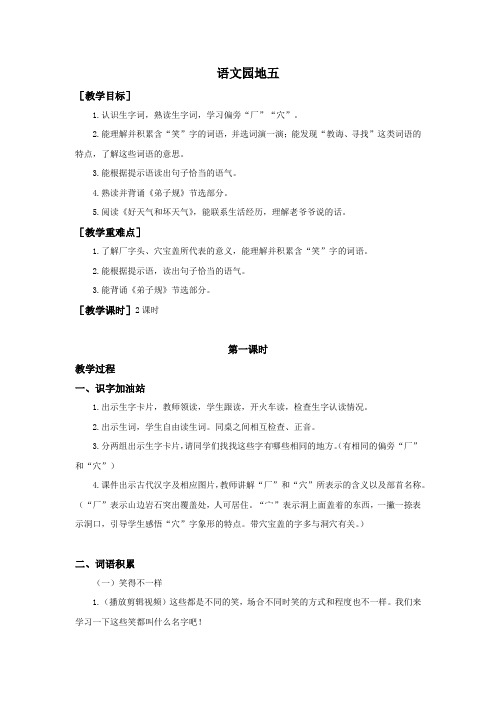 人教版2019-2020年二年级语文下册 第五单元 语文园地五(教案+反思)