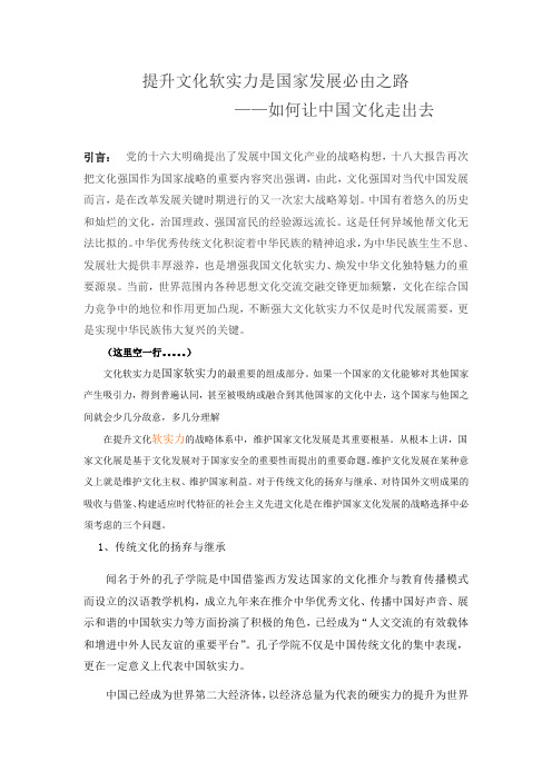 提升文化软实力是国家发展必由之路