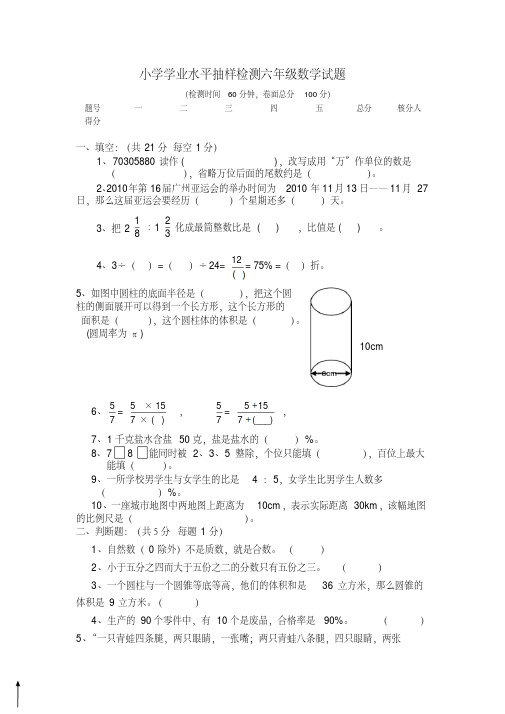 2015—2016学年度第二学期新苏教版六年级下册数学期末试卷