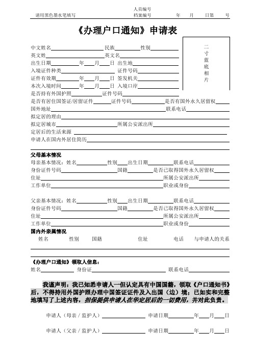《办理户口通知》申请表