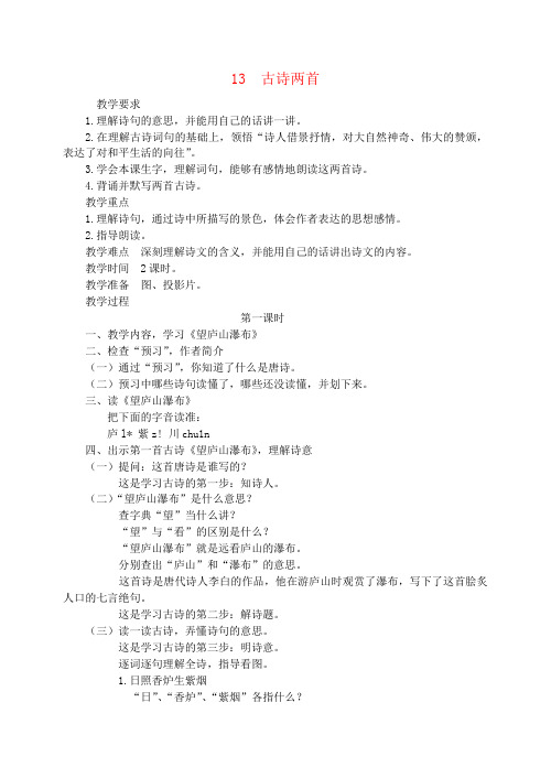 三年级语文下册第四单元13古诗两首教案2苏教版