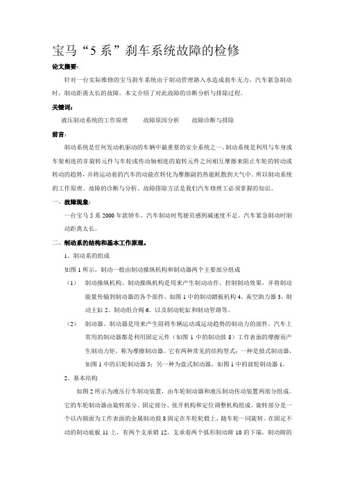 宝马“5系”刹车系统故障的检修