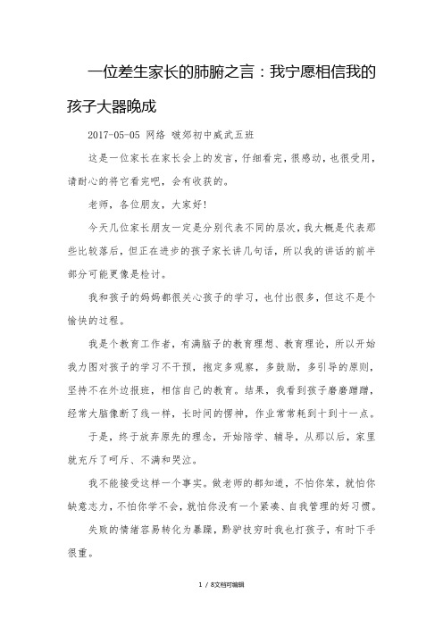 一位差生家长的肺腑之言