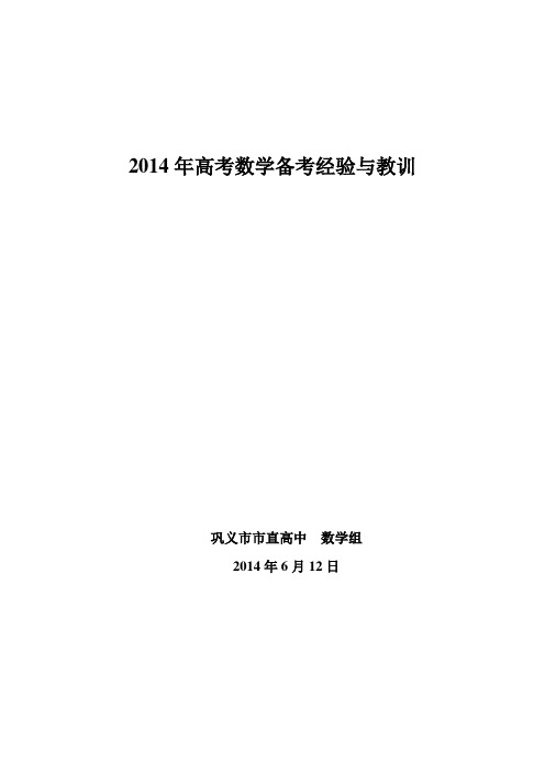 2014高考备考得与失