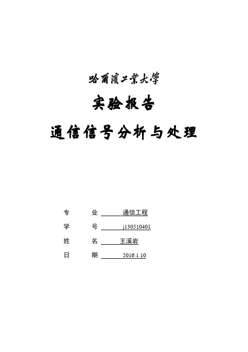 实验报告随机信号