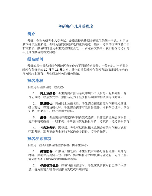 考研每年几月份报名