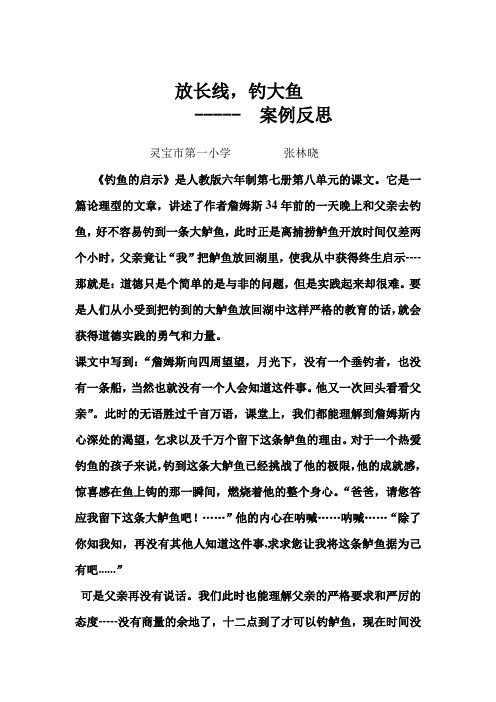 放长线,钓大鱼