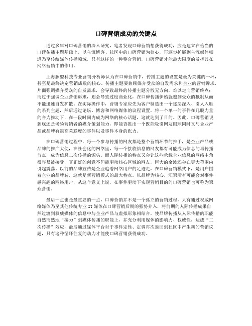 口碑营销成功的关键点
