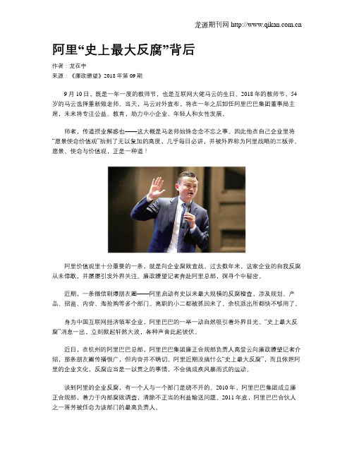 阿里“史上最大反腐”背后