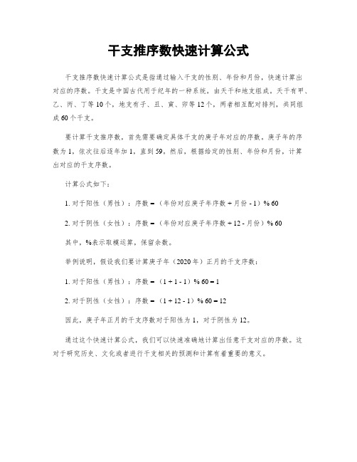 干支推序数快速计算公式