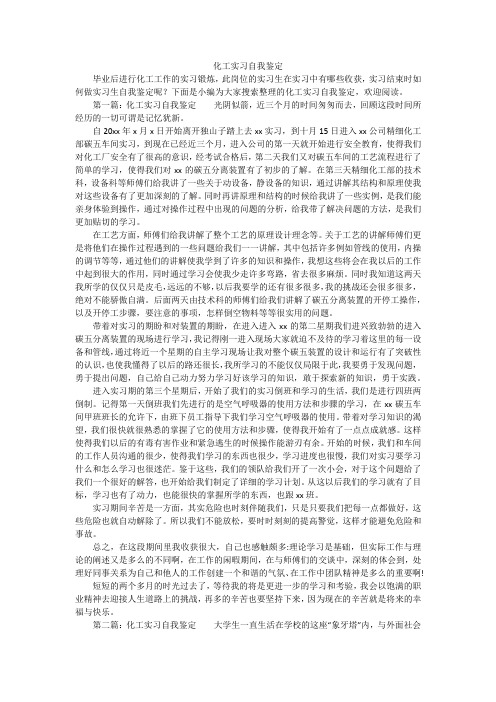 化工实习自我鉴定