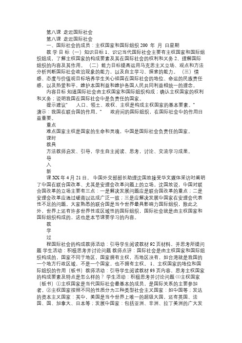 高二政治教案第八课走近国际社会