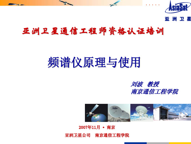 频谱仪原理与使用