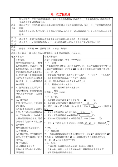 山东省烟台市黄务中学六年级数学上册 4.3 一元一次方