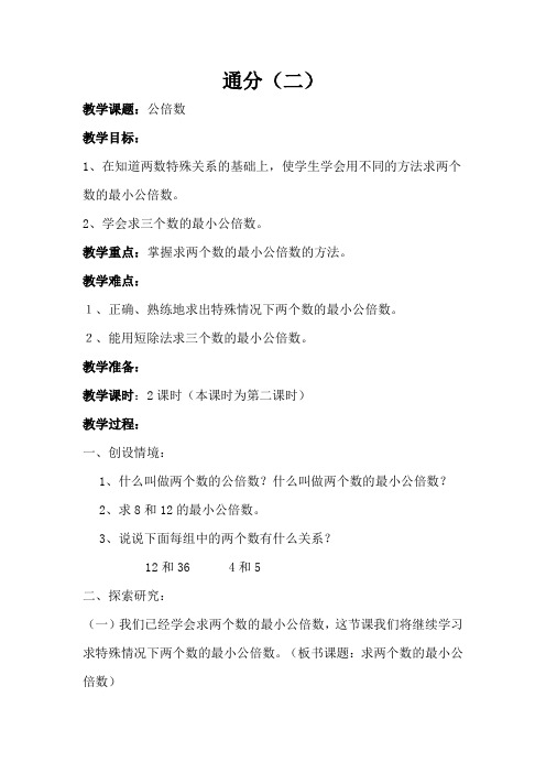 通分(二)