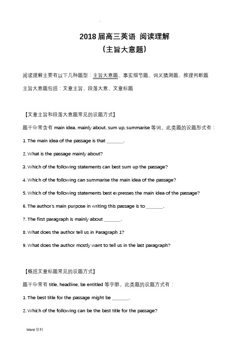 2018阅读理解,主旨大意(学生版)