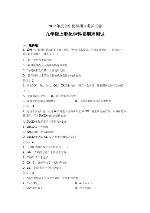 2019年九年级上册化学科目期末测试MY