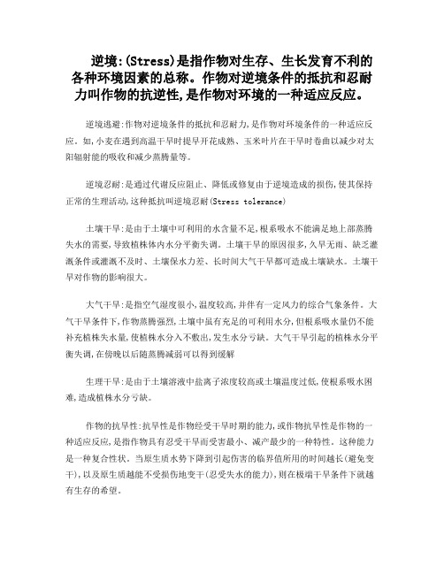 作物生态学题库