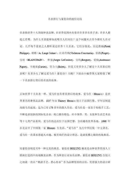 名表排行与豪伦诗的地位比较
