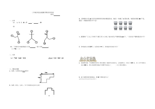 三年级多思动漫数学期末评价卷