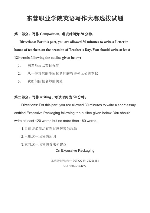 东营职业学院写作大赛选拔试题