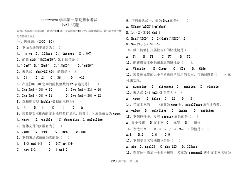 中职计算机专业对口升学《VB》期末试题