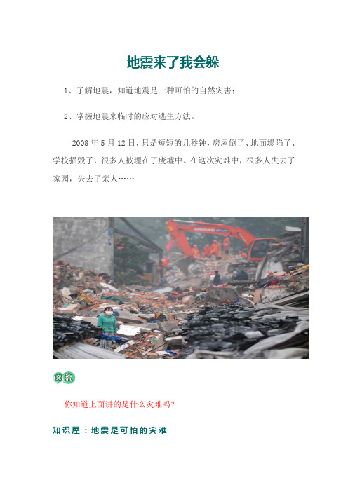 地震来了我会躲2