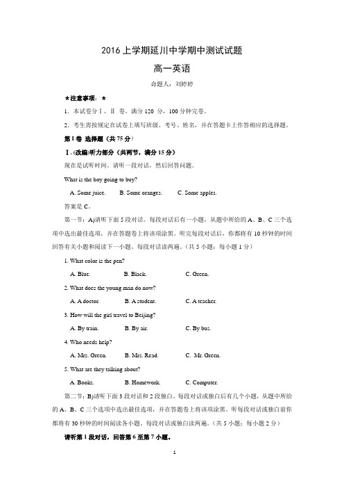 【英语】陕西省延川县中学2015-2016学年高一下学期期中考试