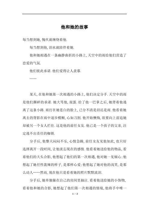 他和她的故事_高一作文