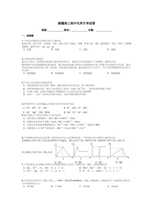 新疆高三高中化学月考试卷带答案解析
