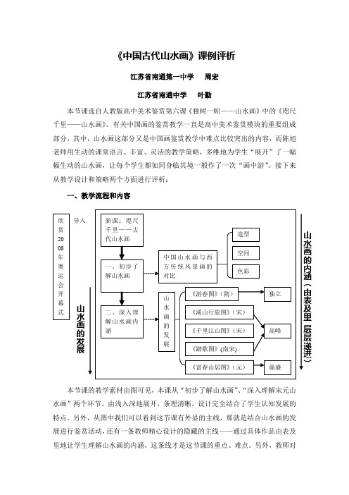 G13高中美术单元上课实践示例：《中国古代山水画》2案例解析5《中国古代山水画》课例评析
