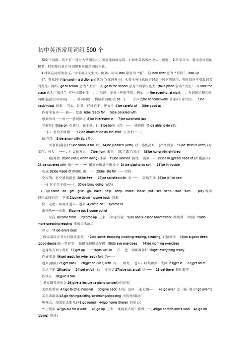 完整初中英语常用词组500个