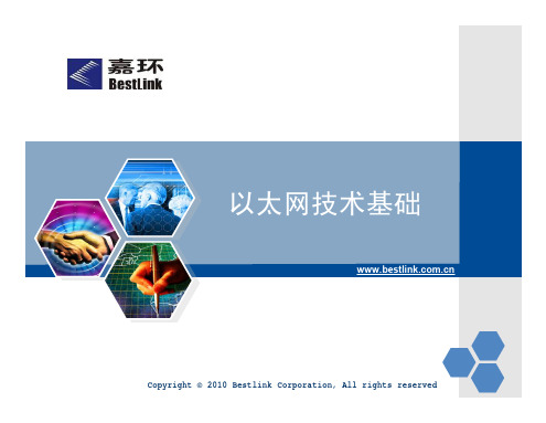 3-以太网技术基础