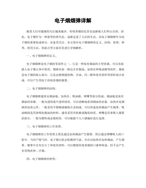 电子烟烟弹详解