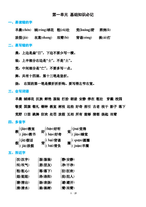 部编版三年级上册语文第1-8单元基础知识必记