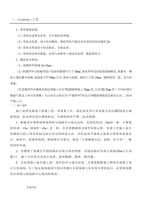 草皮铺种施工工艺